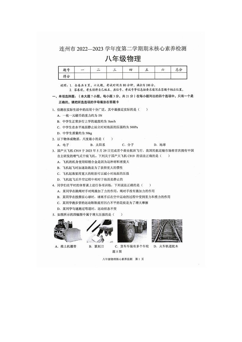 广东省连州市2022-2023学年八年级下学期期末考试物理试题01