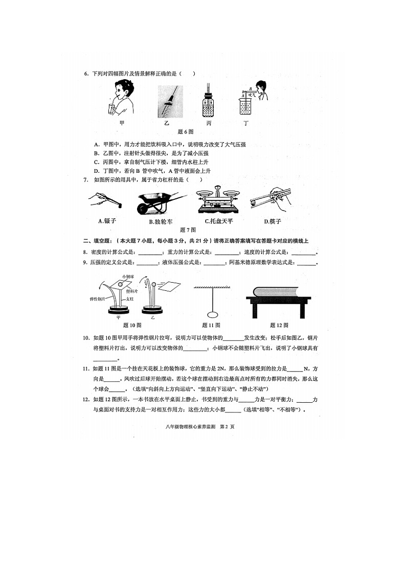 广东省连州市2022-2023学年八年级下学期期末考试物理试题02