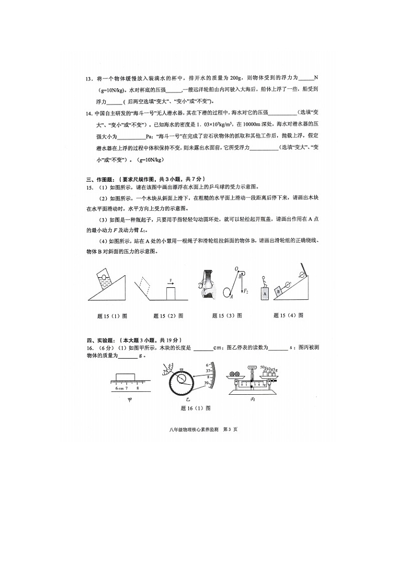 广东省连州市2022-2023学年八年级下学期期末考试物理试题03