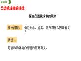 5.3 凸透镜成像的规律 课件 2023-2024学年八年级物理人教版上册