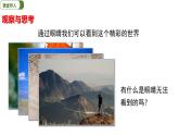 5.5 显微镜和望远镜 课件 2023-2024学年八年级物理人教版上册