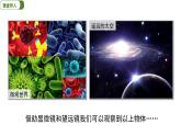 5.5 显微镜和望远镜 课件 2023-2024学年八年级物理人教版上册