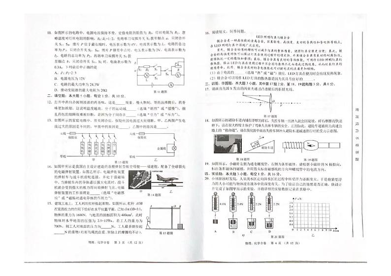 2023年甘肃省兰州市中考物理、化学真题02