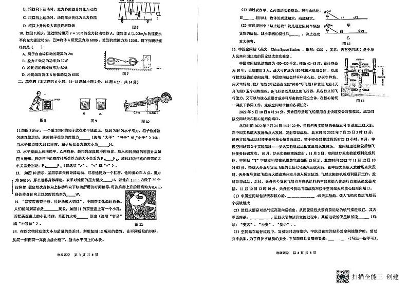 云南师范大学附属中学呈贡校区2022—2023学年下学期八年级物理期末考试第2页