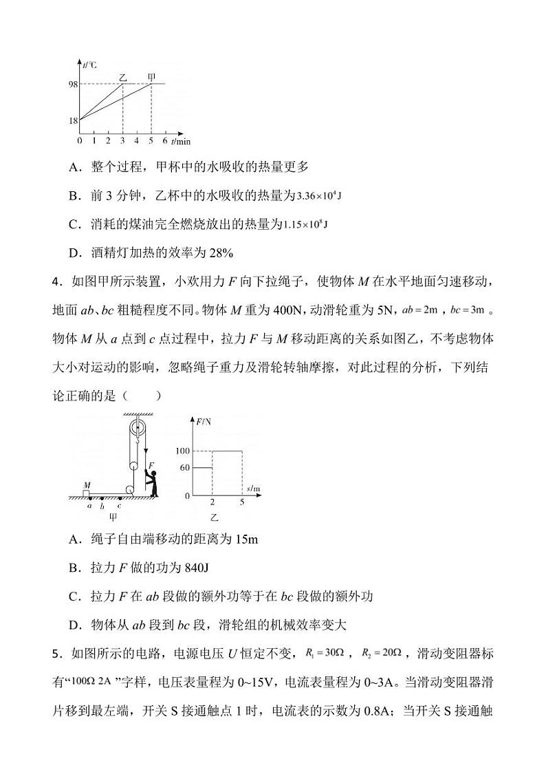 四川省成都市2023年中考物理B卷试卷（附答案）02