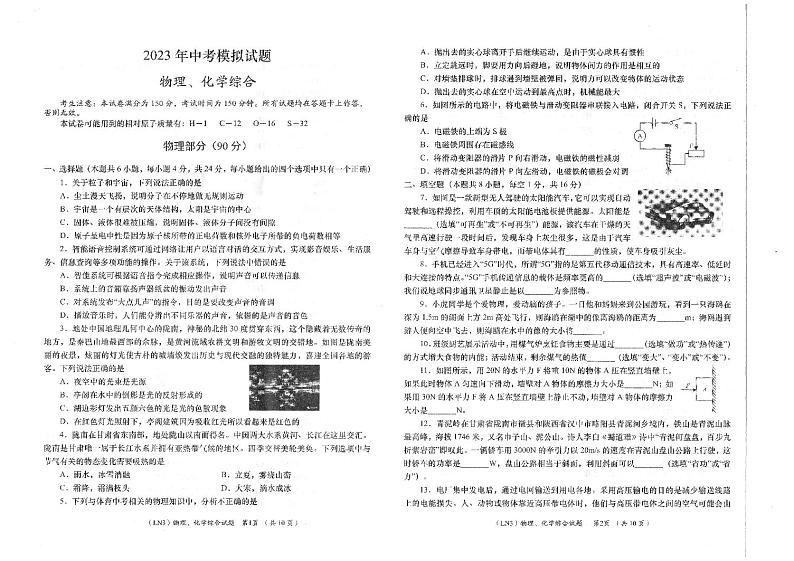 甘肃省陇南市成县中考第三次模拟考试物理化学综合试卷第1页