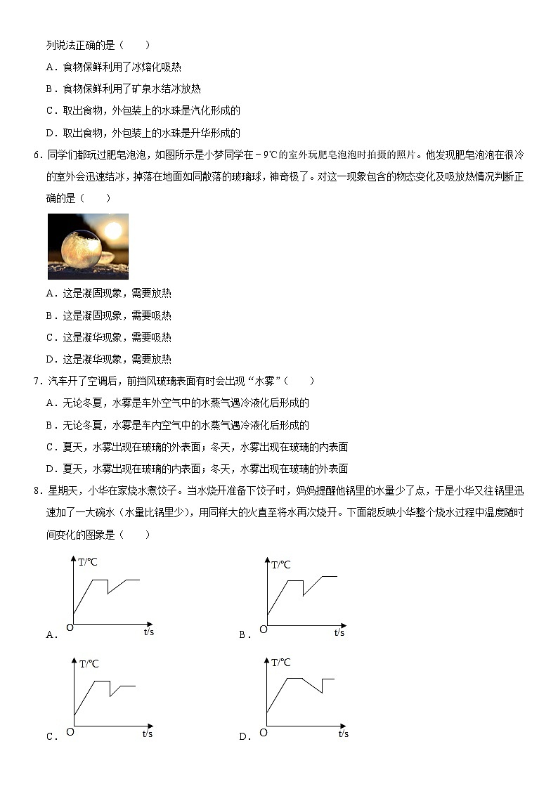 第三章 物态变化（提分卷）-八年级物理上册尖子生选拔卷（人教版）02