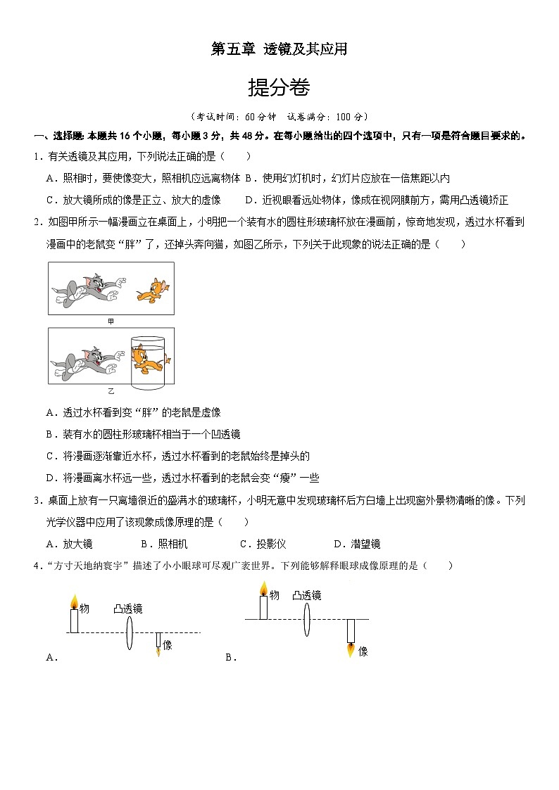 第五章 透镜及其应用（提分小卷）八年级物理上册尖子生选拔卷（人教版）01