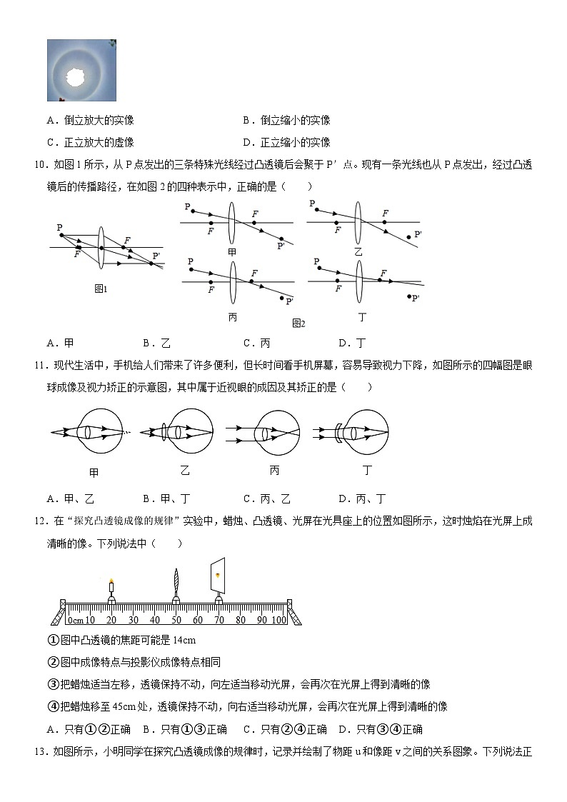 第五章 透镜及其应用（提分小卷）八年级物理上册尖子生选拔卷（人教版）03
