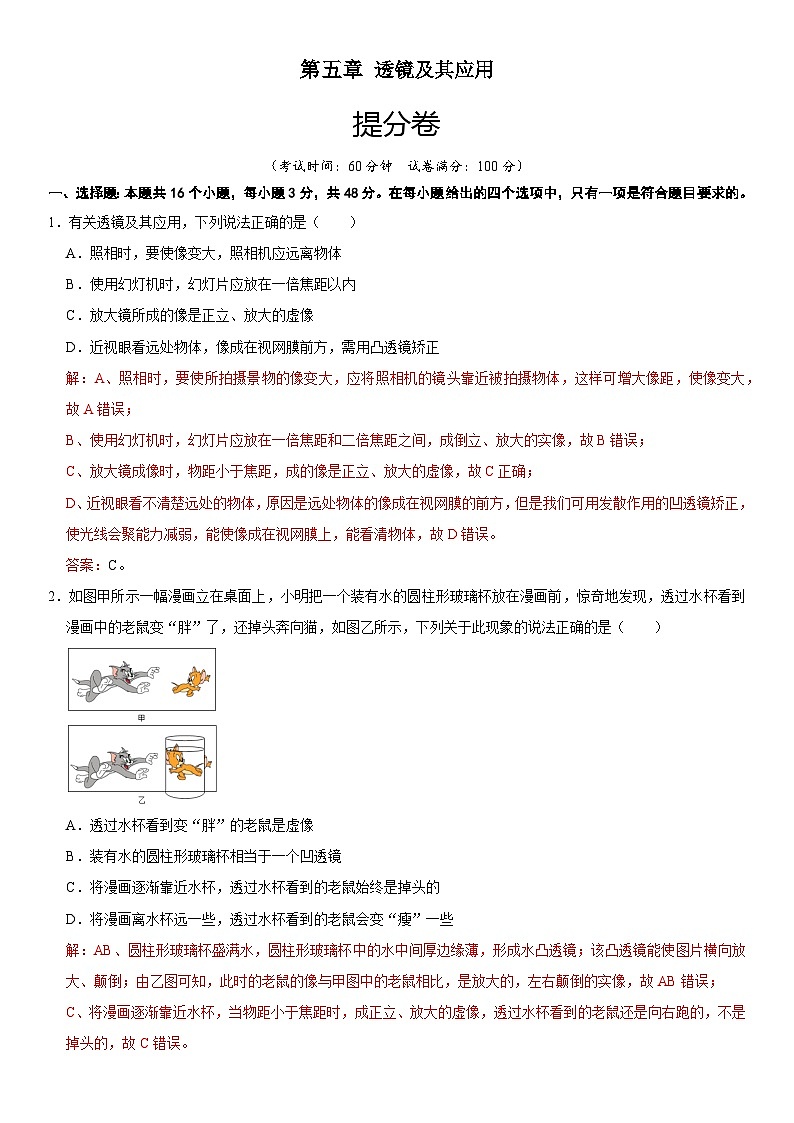 第五章 透镜及其应用（提分小卷）八年级物理上册尖子生选拔卷（人教版）01