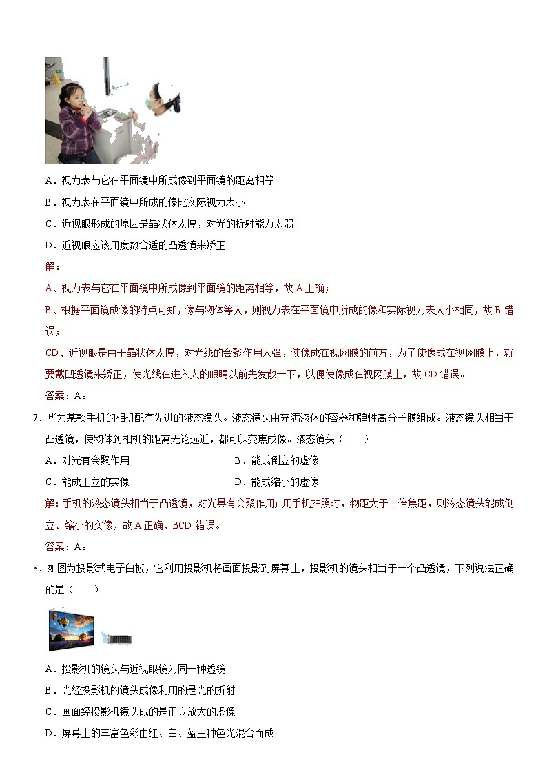 第五章 透镜及其应用（提分小卷）八年级物理上册尖子生选拔卷（人教版）03