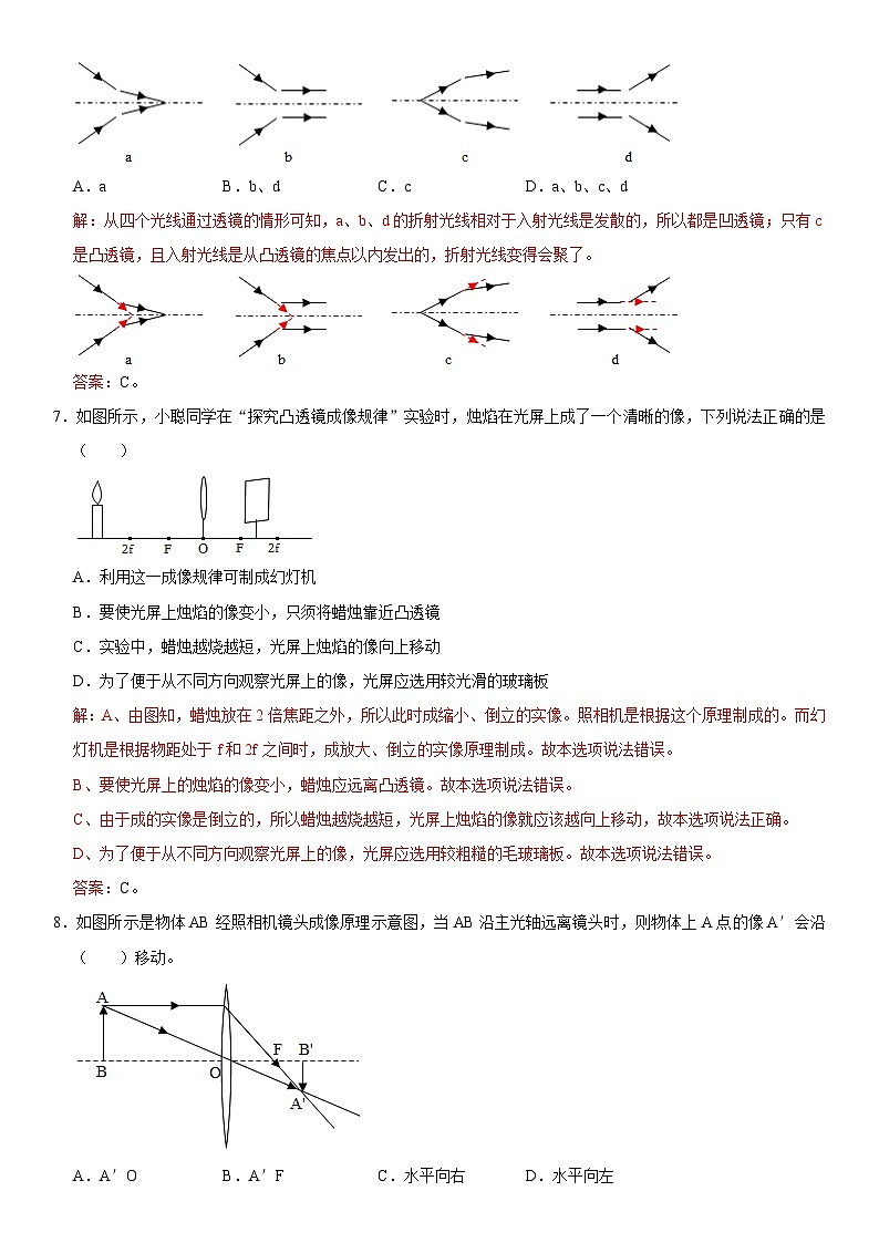 第五章 透镜及其应用（选拔卷）八年级物理上册尖子生选拔卷（人教版）03