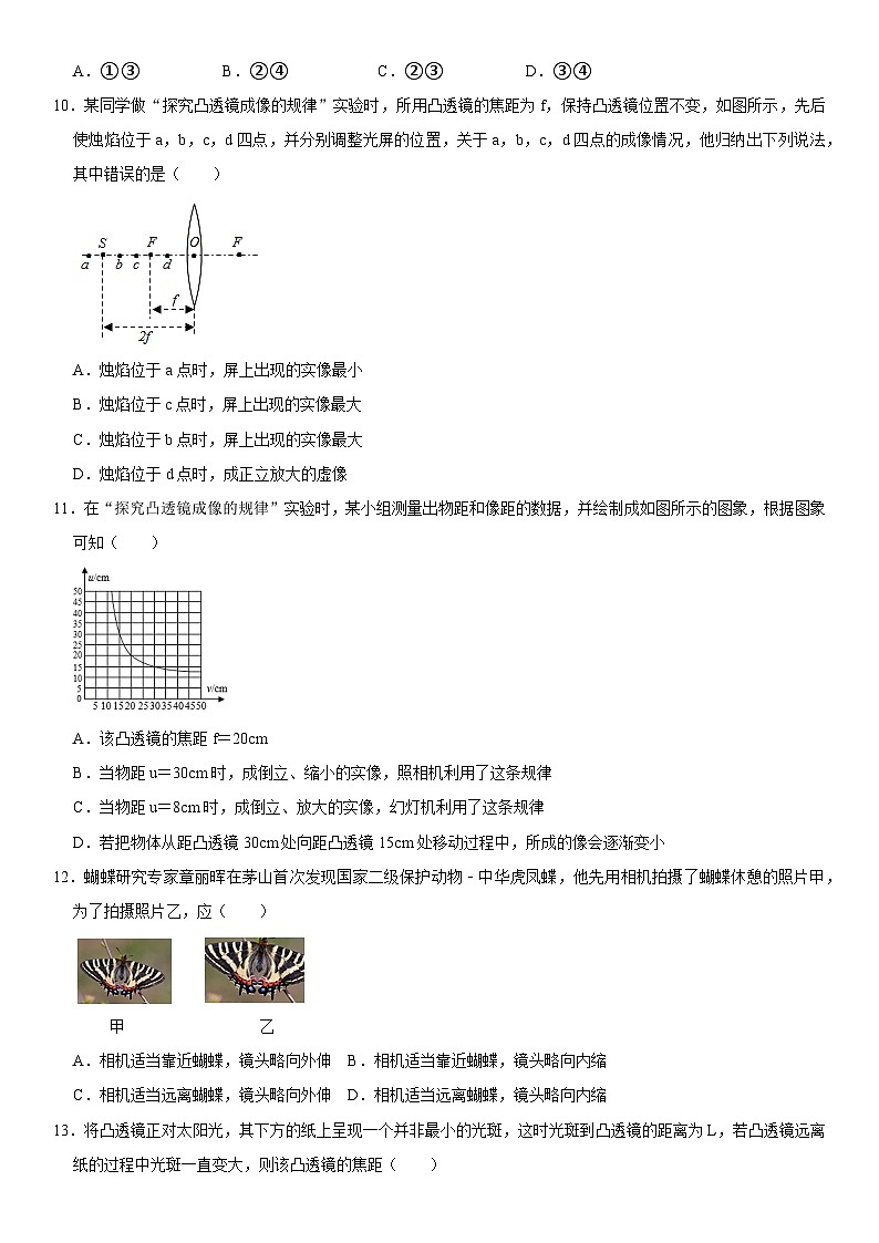第五章 透镜及其应用（选拔卷）八年级物理上册尖子生选拔卷（人教版）03
