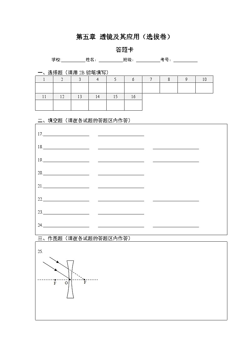 第五章 透镜及其应用（选拔卷）八年级物理上册尖子生选拔卷（人教版）01