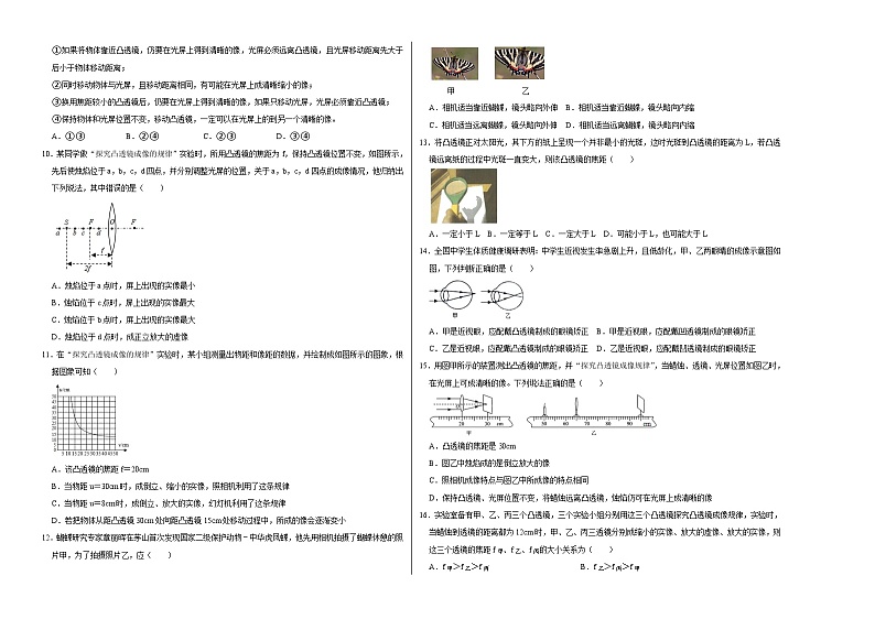 第五章 透镜及其应用（选拔卷）八年级物理上册尖子生选拔卷（人教版）02
