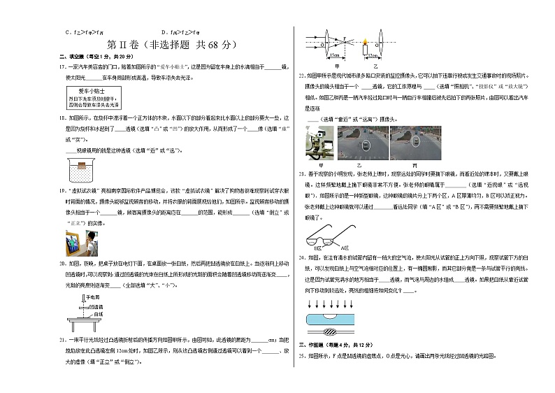 第五章 透镜及其应用（选拔卷）八年级物理上册尖子生选拔卷（人教版）03