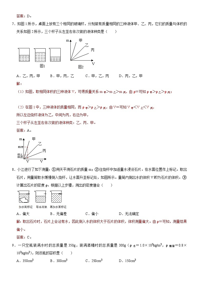 第六章 质量与密度（提分小卷）八年级物理上册尖子生选拔卷（人教版）03