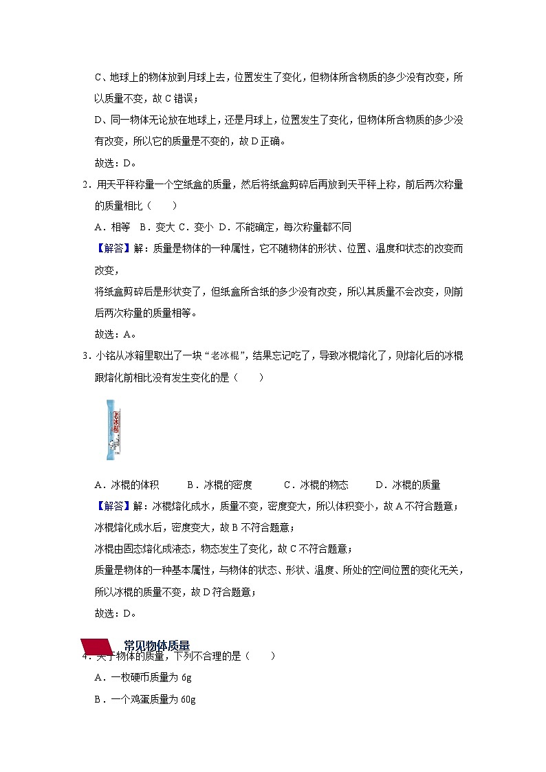 14、质量与托盘天平八年级物理上册同步精品讲义（沪科版）03