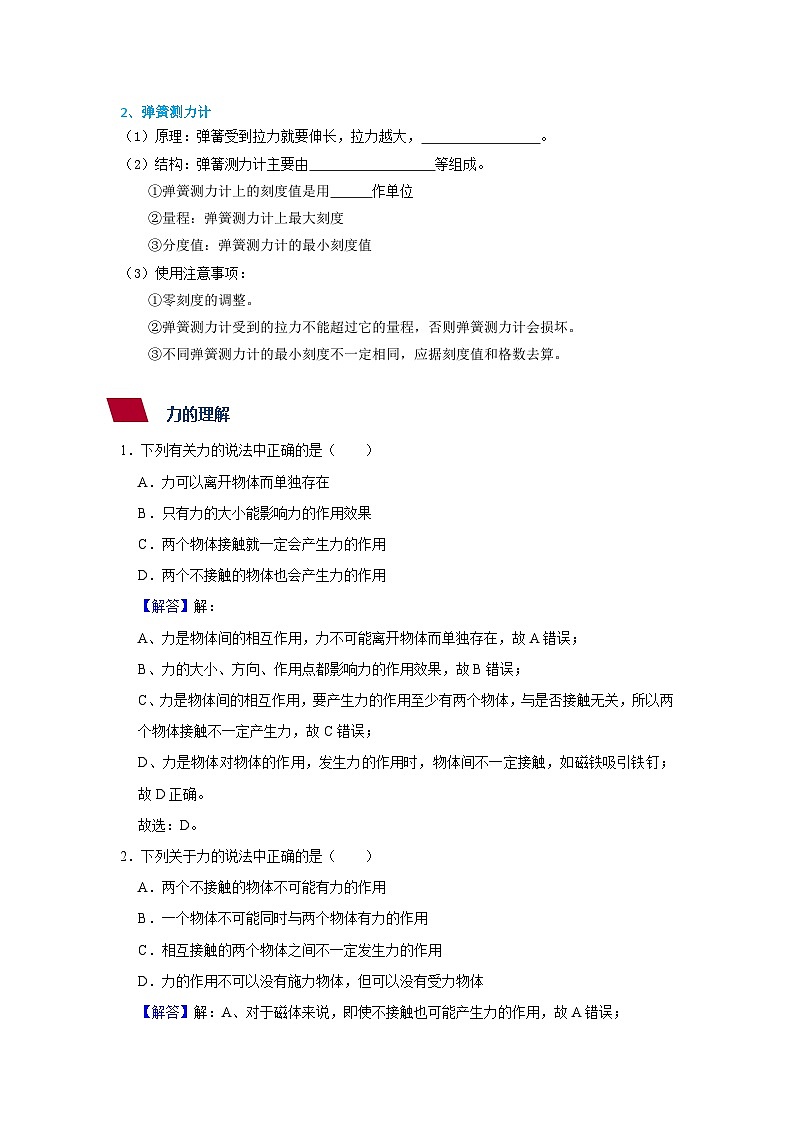 20、力与弹簧测力计（解析版）第2页