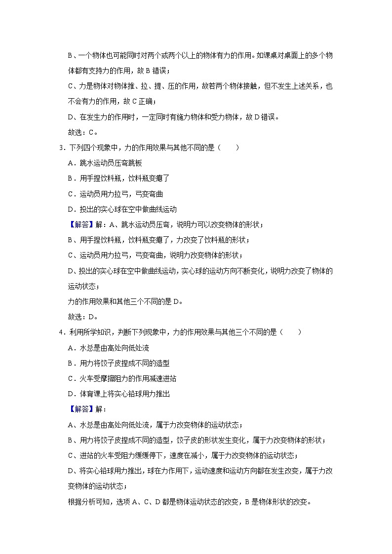 20、力与弹簧测力计（解析版）第3页