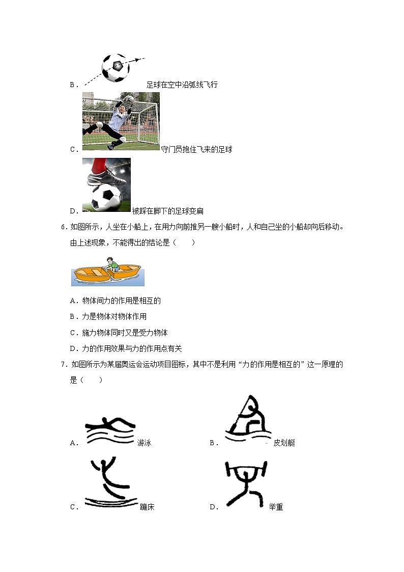 20、力与弹簧测力计（原卷版）第3页