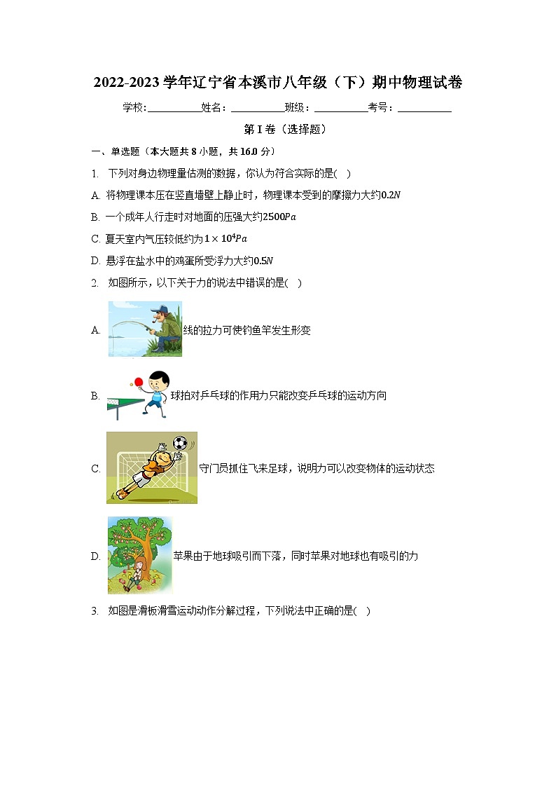 2022-2023学年辽宁省本溪市八年级（下）期中物理试卷（含解析）01