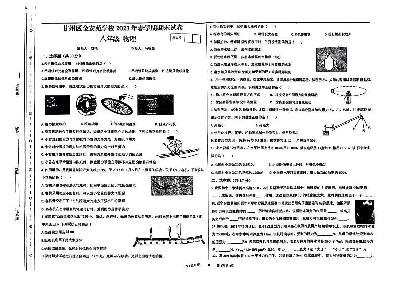甘肃省张掖市甘州区金安苑中学2022-2023学年八年级下学期期末测试物理试题第1页
