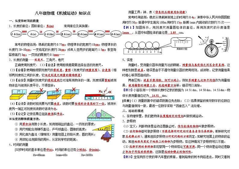 人教版八年级物理上册+第一单元 机械运动+知识点精编填空第1页