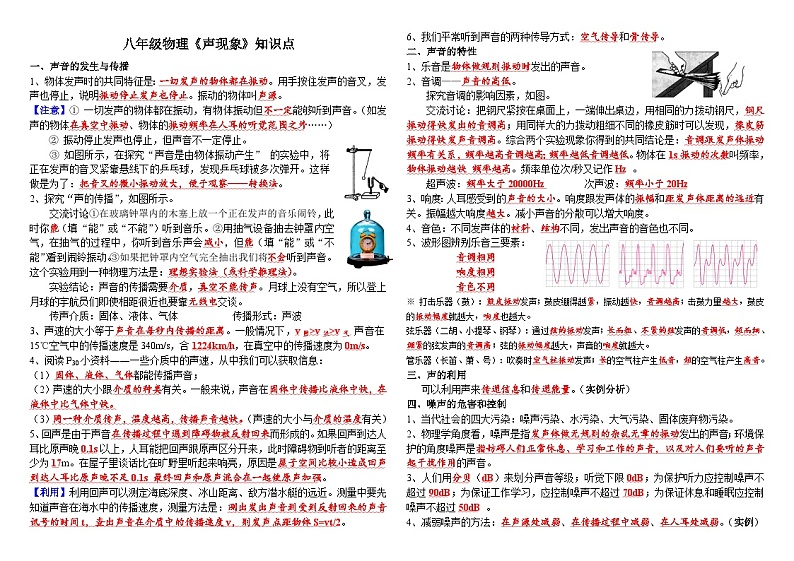 人教版八年级物理上册+第二单元 声现象+知识点精编填空第1页