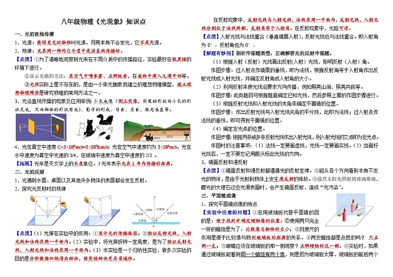人教版八年级物理上册+第四单元 光现象+知识点精编填空第1页