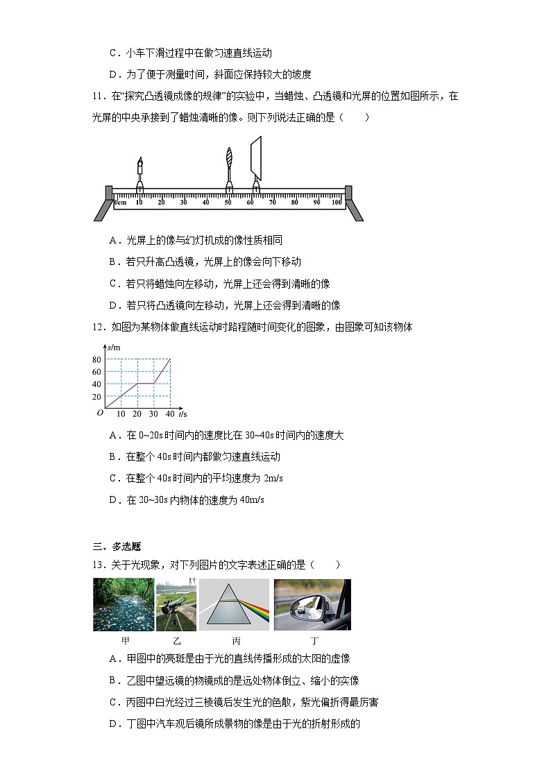 河南省焦作市2022-2023学年八年级上学期期末物理试题03