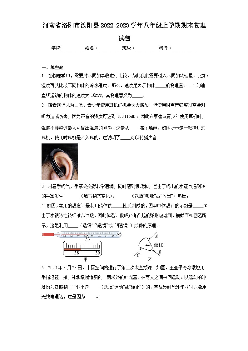 河南省洛阳市汝阳县2022-2023学年八年级上学期期末物理试题第1页
