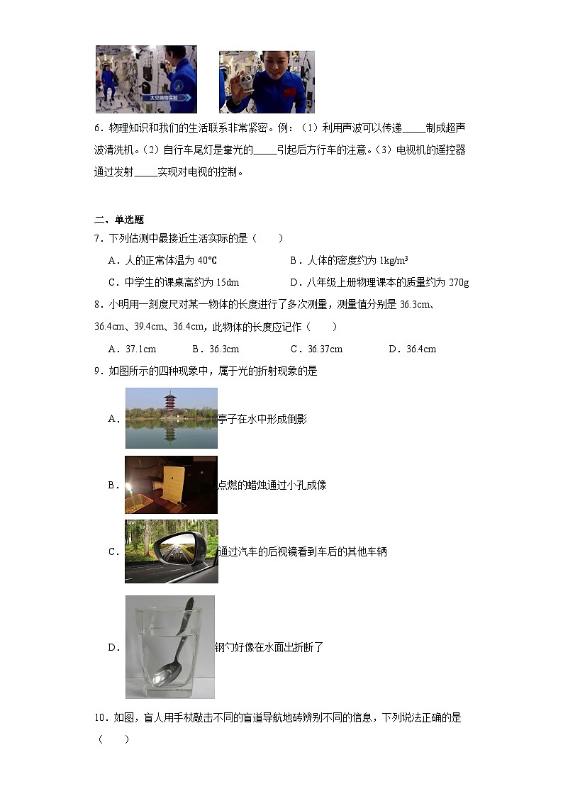 河南省洛阳市汝阳县2022-2023学年八年级上学期期末物理试题第2页