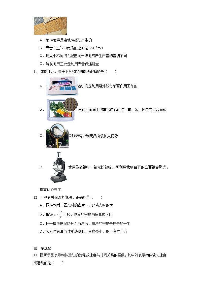 河南省洛阳市汝阳县2022-2023学年八年级上学期期末物理试题第3页