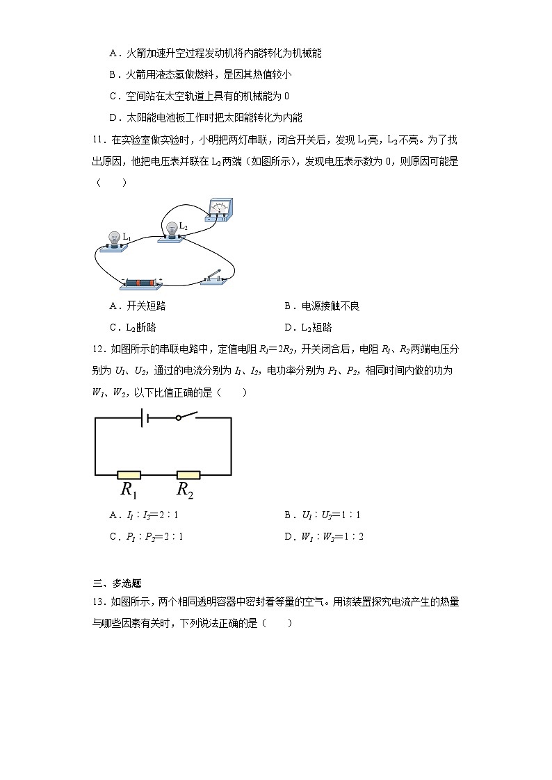 河南省三门峡市渑池县2022-2023学年九年级上学期期末物理试题03