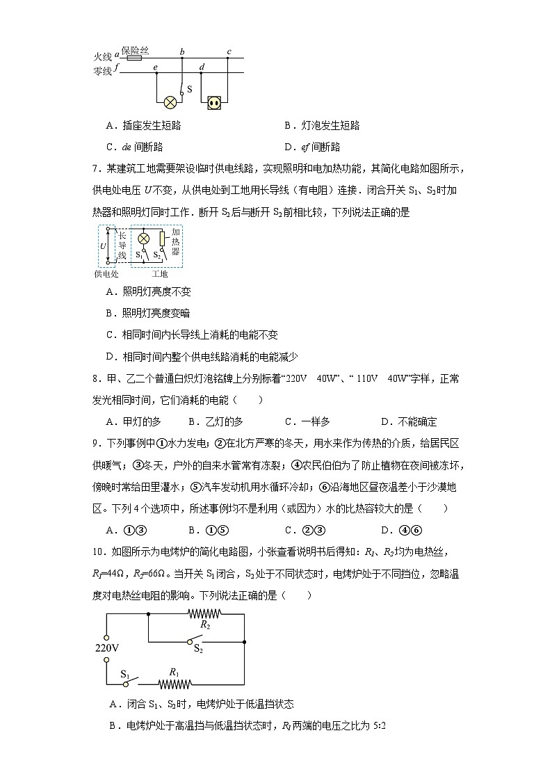 黑龙江省大庆市杜尔伯特蒙古族自治县2022-2023学年九年级上学期期末物理试题第2页