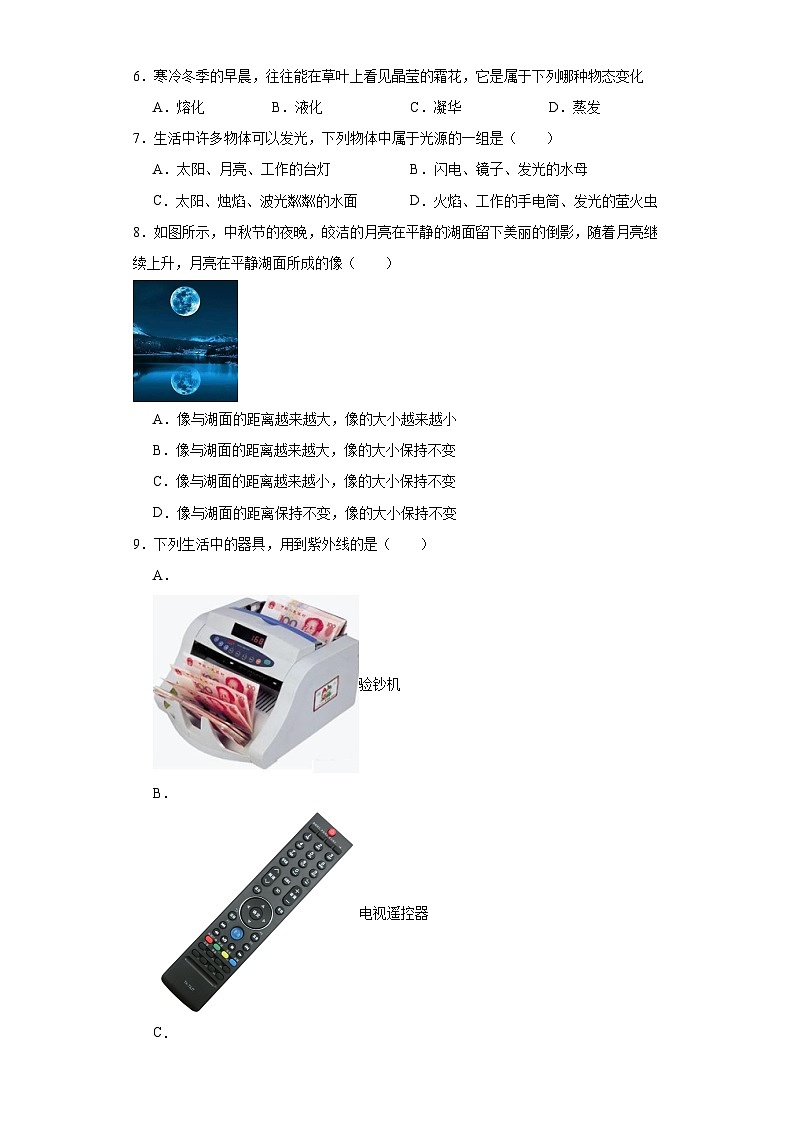 江苏省常州市2022-2023学年八年级上学期期末物理试题第2页