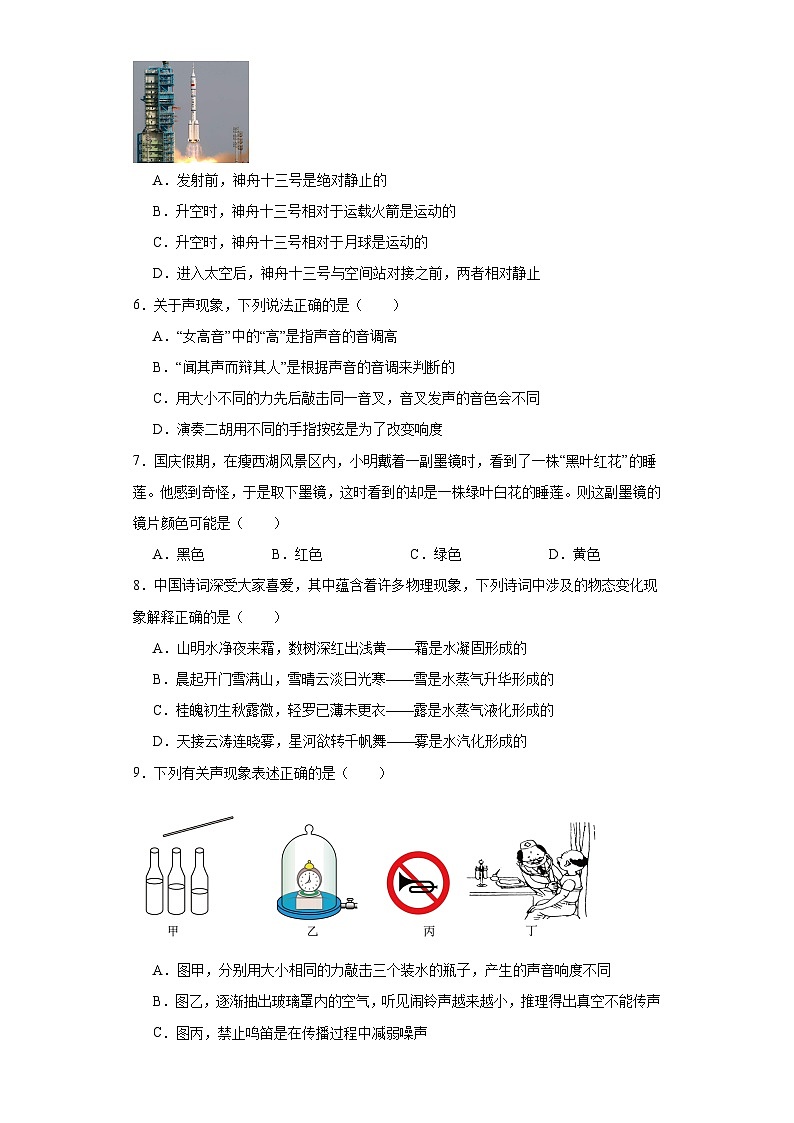 陕西省咸阳市永寿县2022-2023学年八年级上学期期末物理试题第2页