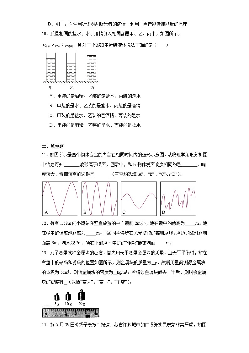 陕西省咸阳市永寿县2022-2023学年八年级上学期期末物理试题第3页