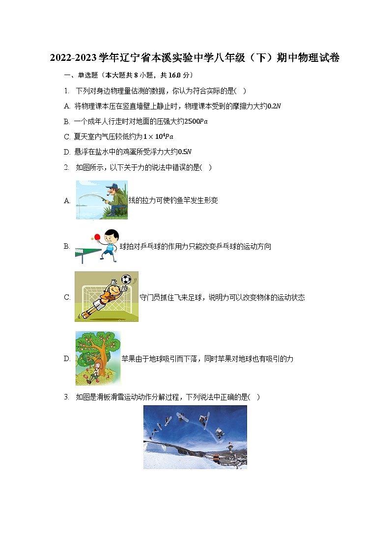 2022-2023学年辽宁省本溪实验中学八年级（下）期中物理试卷（含解析）第1页