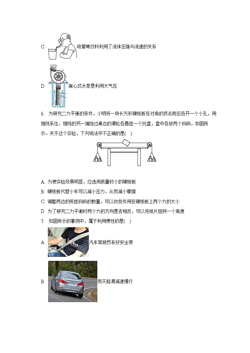2022-2023学年辽宁省本溪实验中学八年级（下）期中物理试卷（含解析）第3页