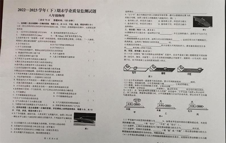 宁夏固原市原州区2022-2023学年八年级下学期期末物理试题01