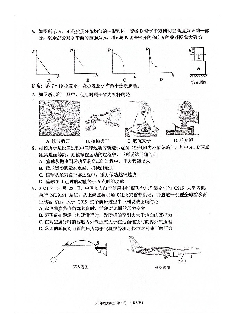 辽宁省大连市沙河口区2022-2023学年八年级下学期物理期末试卷02