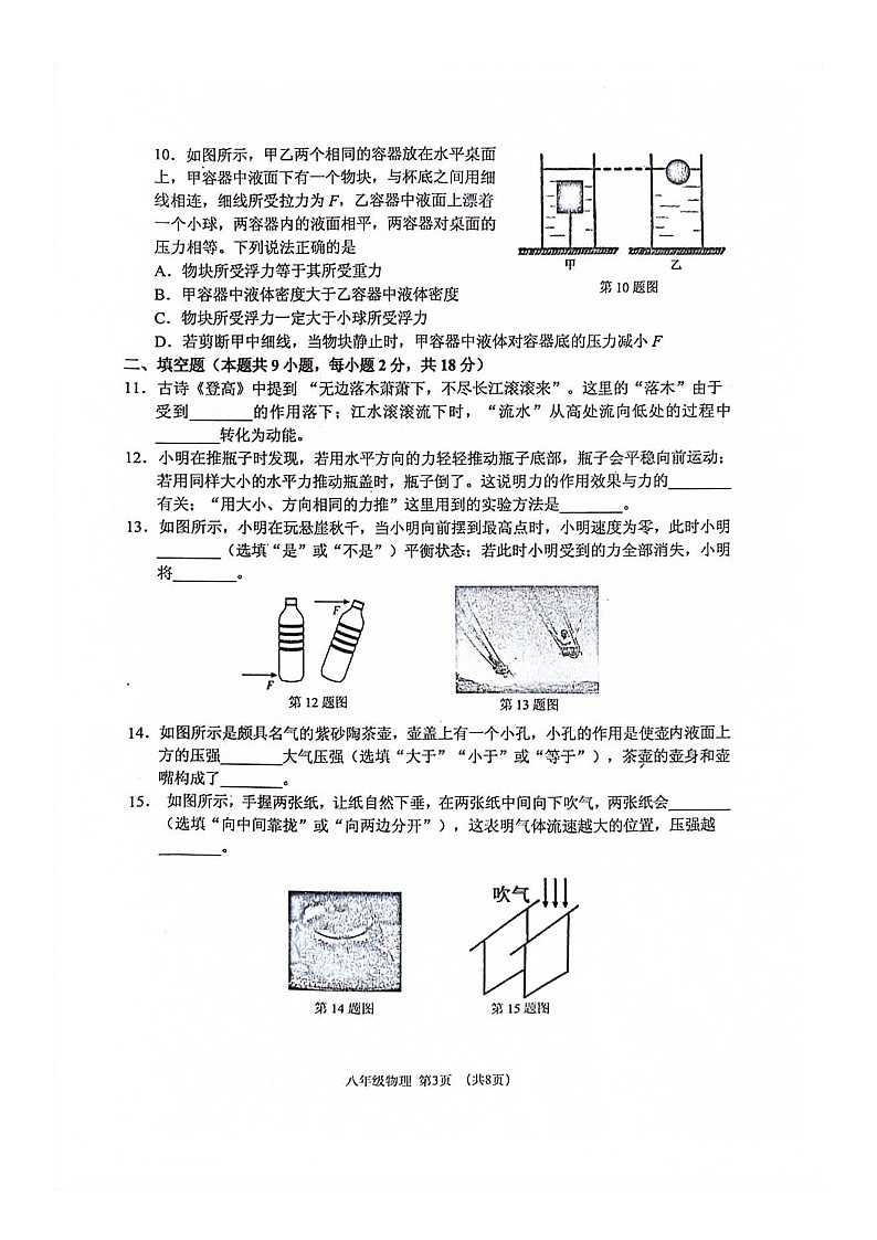 辽宁省大连市沙河口区2022-2023学年八年级下学期物理期末试卷03