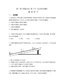 物理八年级上册第一章 机械运动第4节 测量平均速度课后复习题