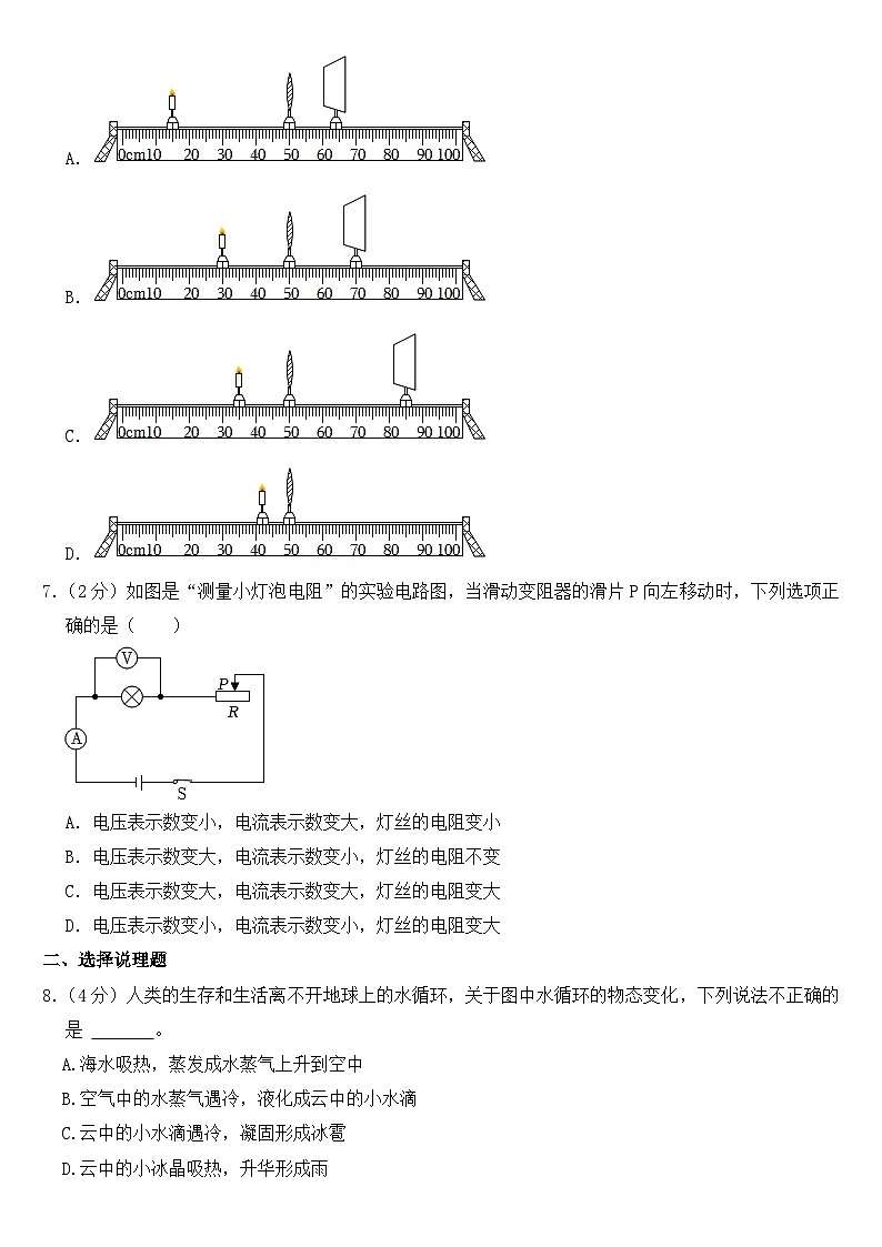 2023年宁夏中考物理试卷【附答案】02