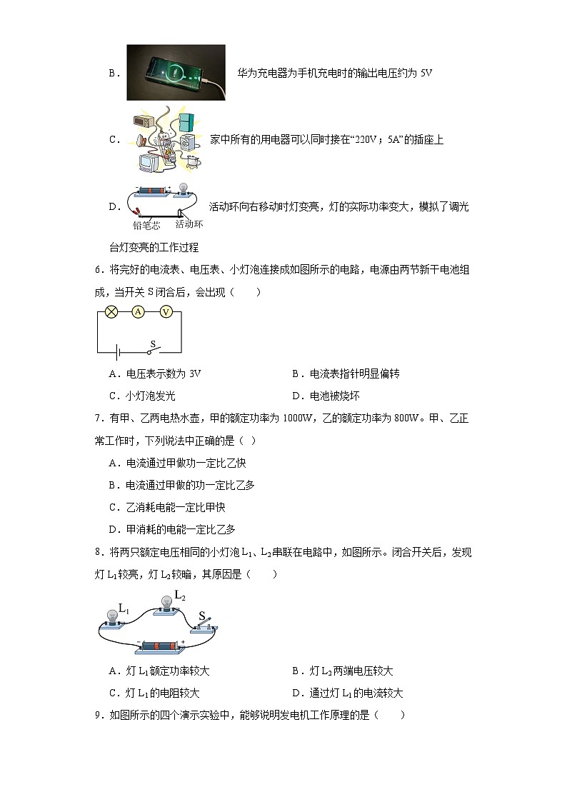 黑龙江省哈尔滨工业大学附属中学校2022-2023学年九年级上学期期末物理试题第2页