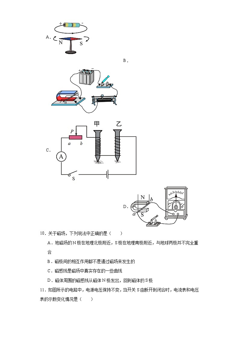黑龙江省哈尔滨工业大学附属中学校2022-2023学年九年级上学期期末物理试题第3页