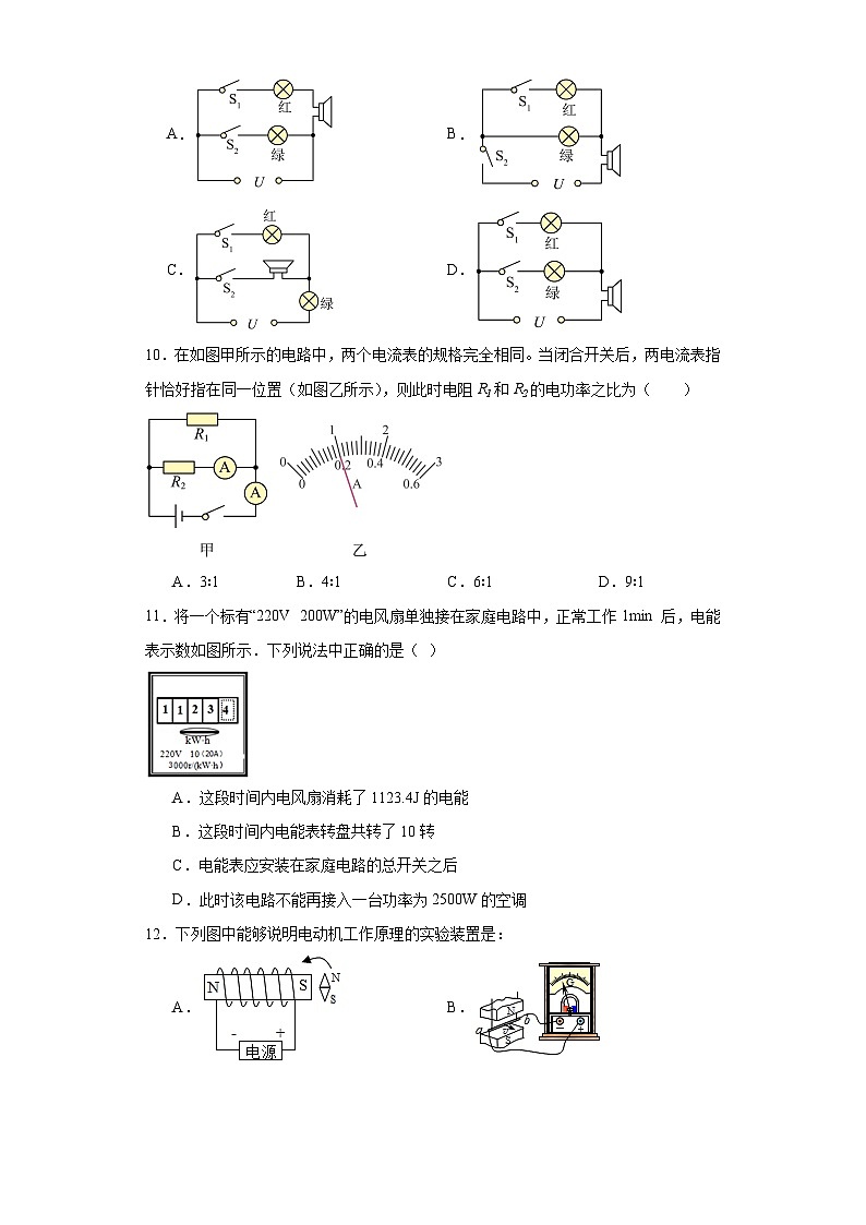 河南省平顶山市郏县2022-2023学年九年级上学期期末物理试题第3页