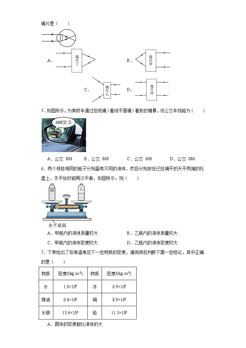 山东省济宁市金乡县2022-2023学年八年级上学期期末物理试题第2页